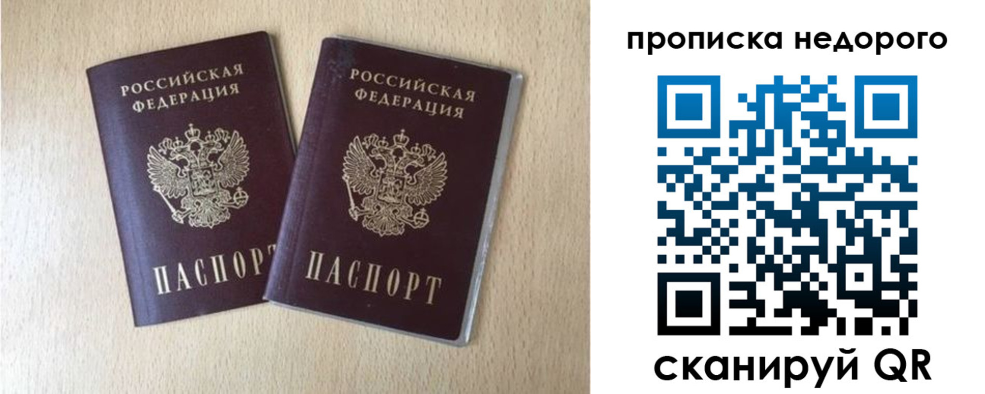 временная регистрация купить в Братске