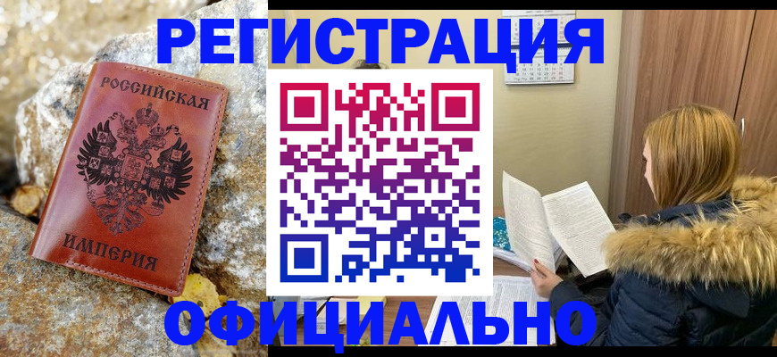 прописка штамп в Братске