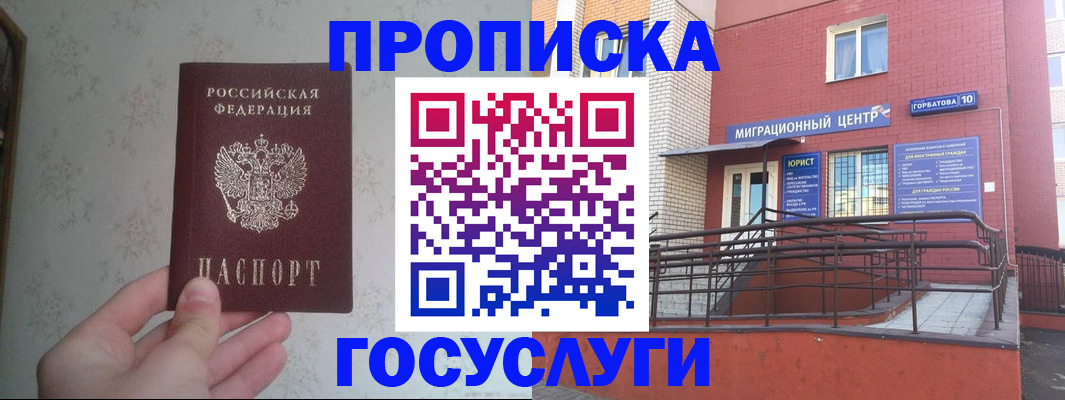 прописка иностранных граждан в Братске