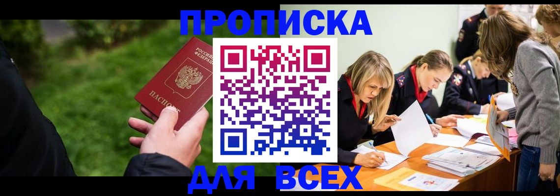 временная регистрация для школы в Братске