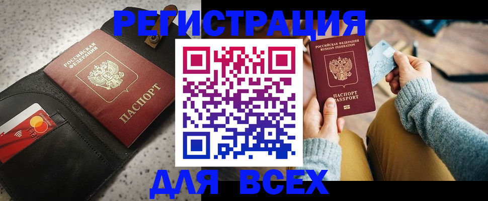 временная регистрация 2025 в Братске