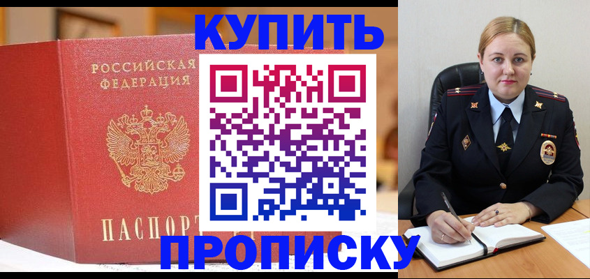 где прописаться в Братске