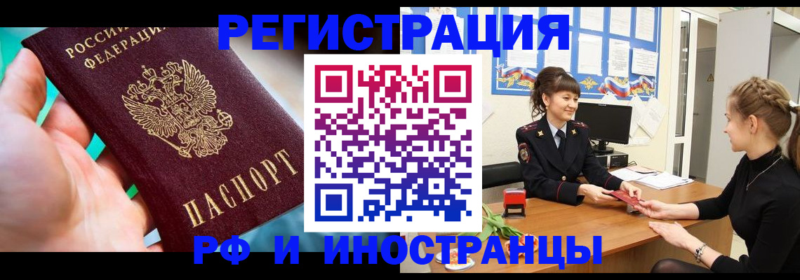 регистрация в Братске