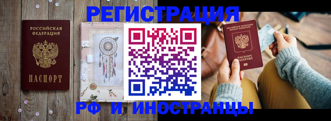 прописка ребенка в Братске