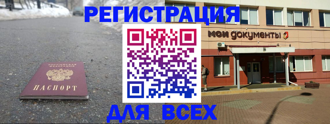 регистрация в Братске