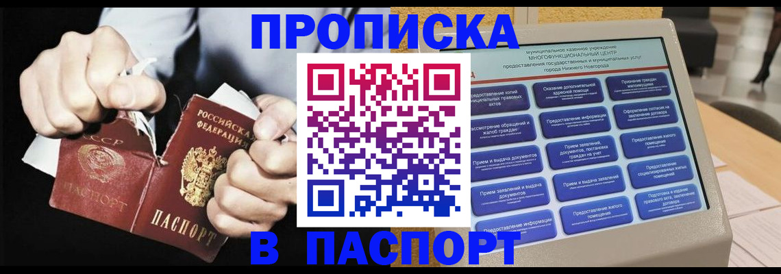 прописка гарантия в Братске